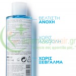 LA ROCHE POSAY - Lotion Apaisante Physiologique 200mL Καθαρισμός προσώπου - Ντεμακιγιάζ